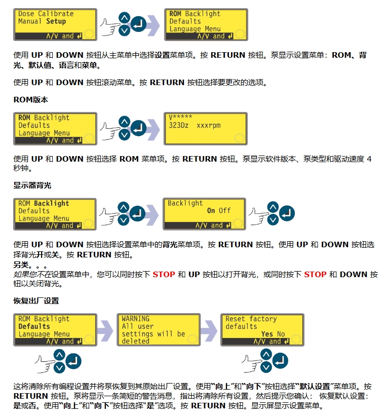 使用 UP 和 DOWN 按鈕從主菜單中選擇設(shè)置菜單項(xiàng)。按 RETURN 按鈕。泵顯示設(shè)置菜單：ROM、背光、默認(rèn)值、語(yǔ)言和菜單。  使用 UP 和 DOWN 按鈕滾動(dòng)菜單。按 RETURN 按鈕選擇要更改的選項(xiàng)。